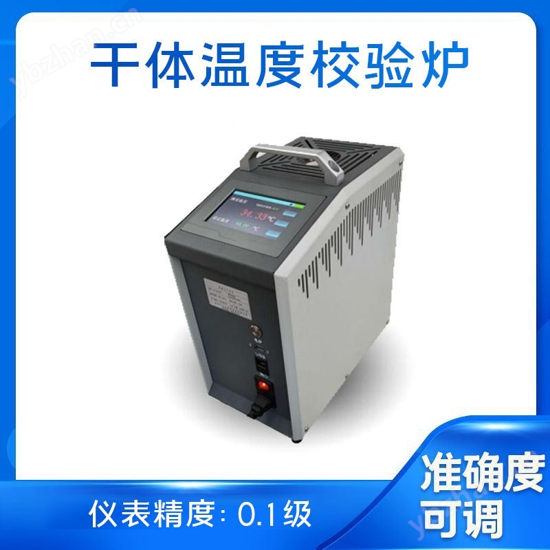 便携式温度校验炉