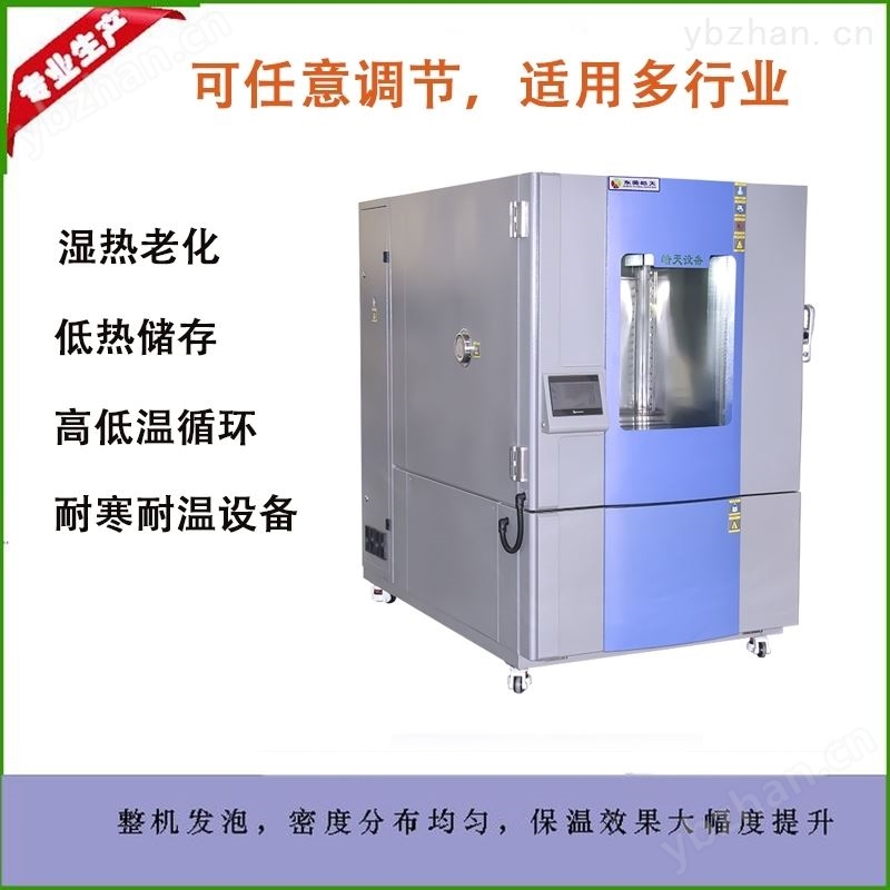 航天航空产品测试高低温交变湿热试验机