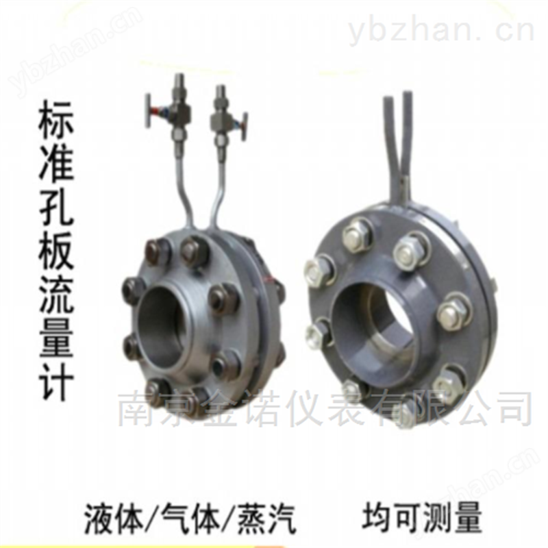 导热油孔板流量计
