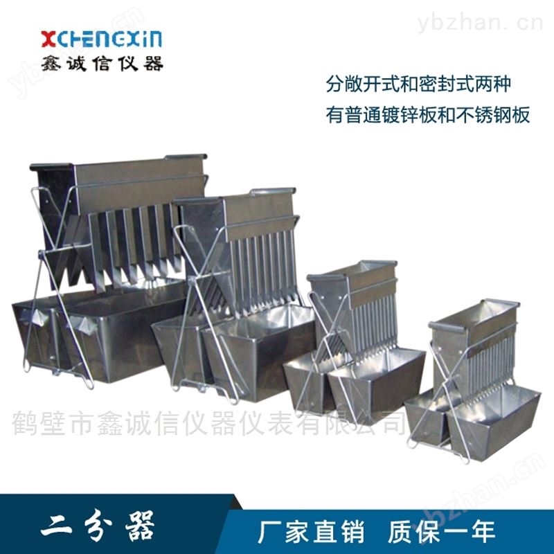集料分样器|筛分用二分器-鑫诚信仪器仪表-配件及消耗品