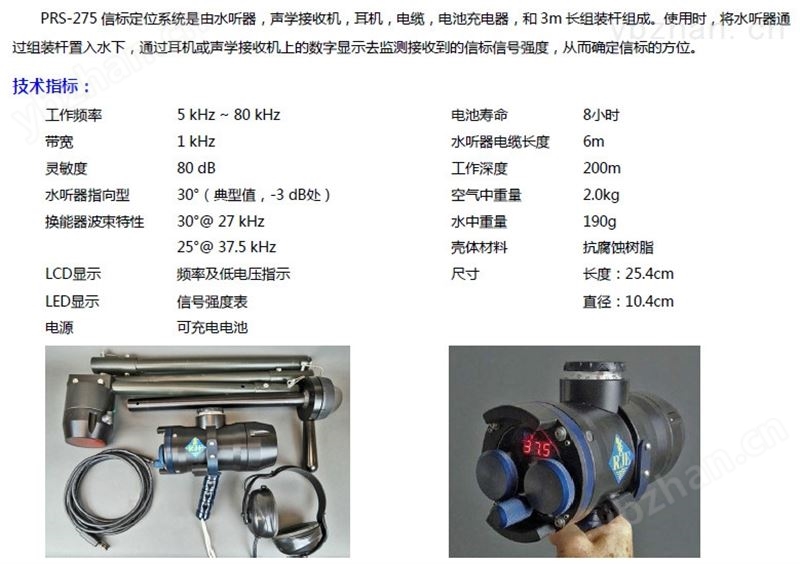 ＲＪＥ公司PRS-275 手持声呐探测系统-过程自动化成套