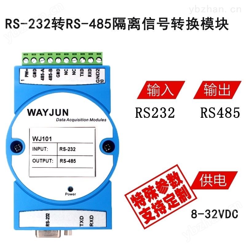 RS232转RS485隔离模块 光电隔离器