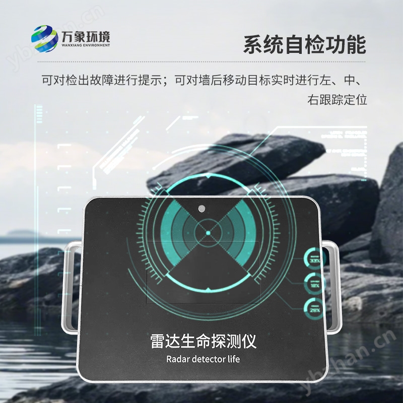 雷达生命探测仪