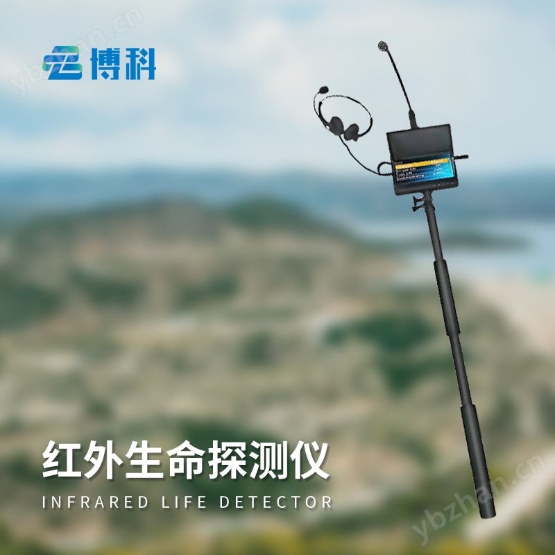 红外高清音视频生命探测仪