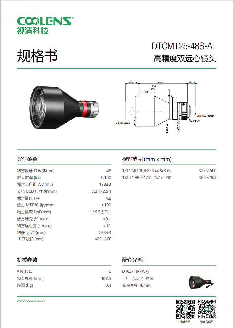 视清高精度双远心工业镜头  视觉检测