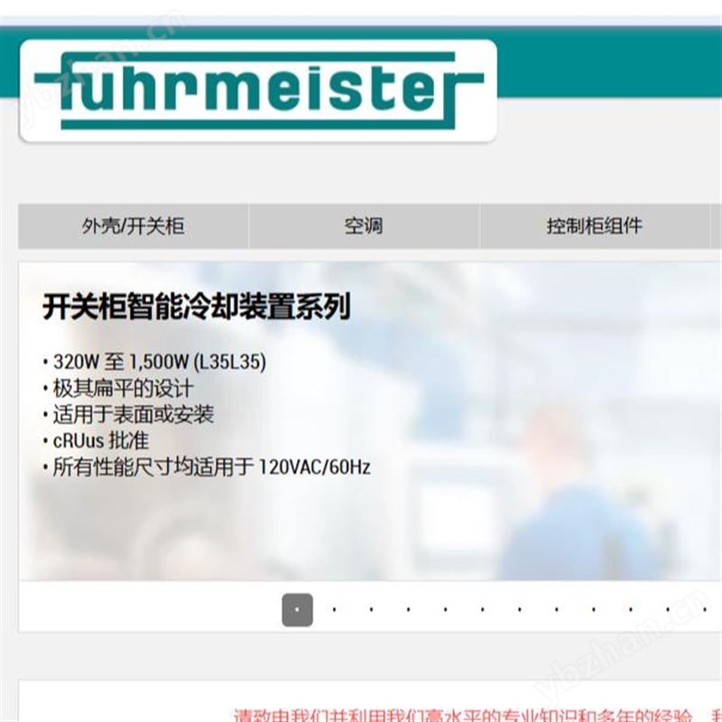 希而科代理Fuhrmeister控制柜加热器、灯