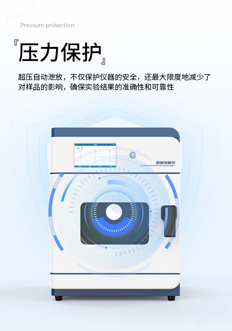 微波消解仪