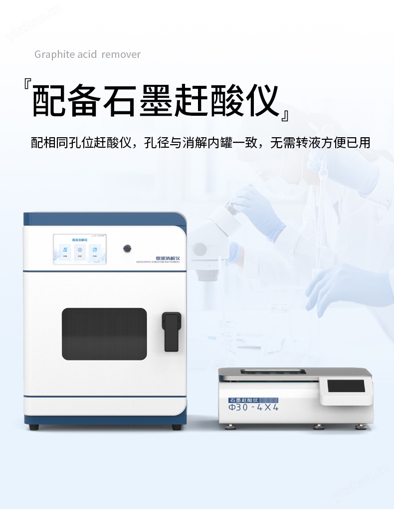 微波消解仪