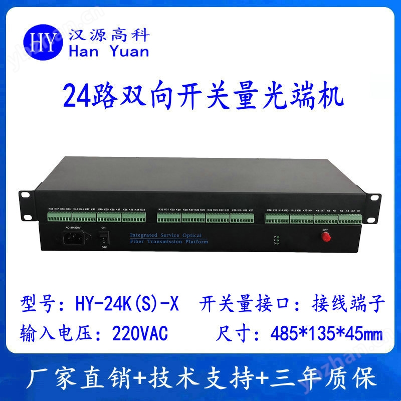 24路双向开关量光端机光纤收发器干接点输出