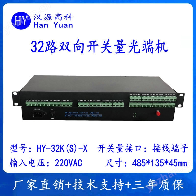 32路双向开关量光端机光纤收发器干接点输出