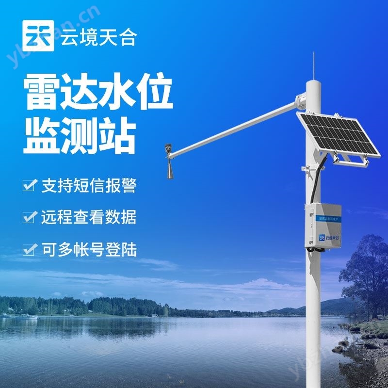 水文监测设备