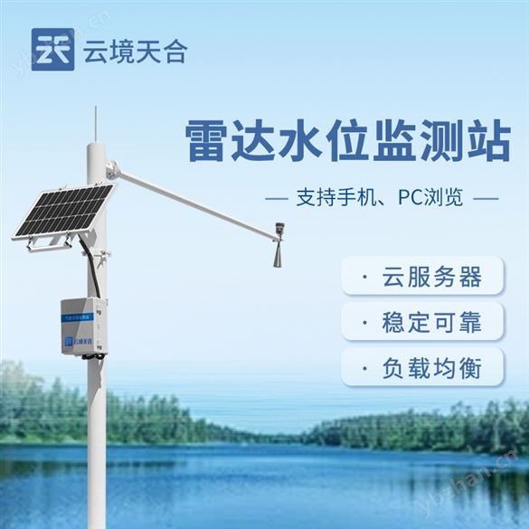 雷达水位监测站