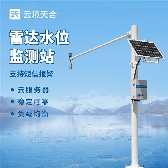 雷达水位监测站