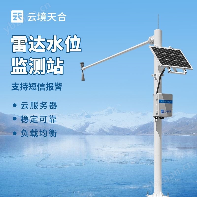 水文监测设备
