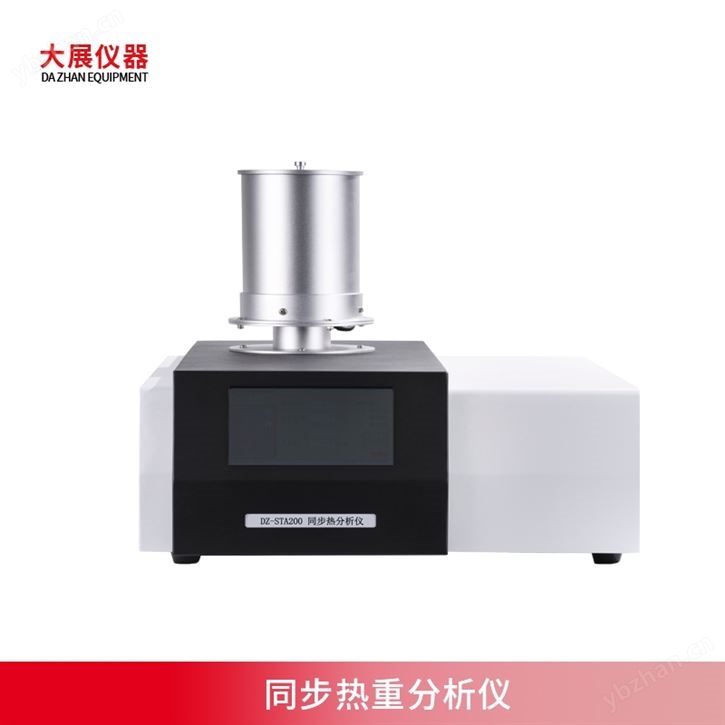 同步热重分析仪