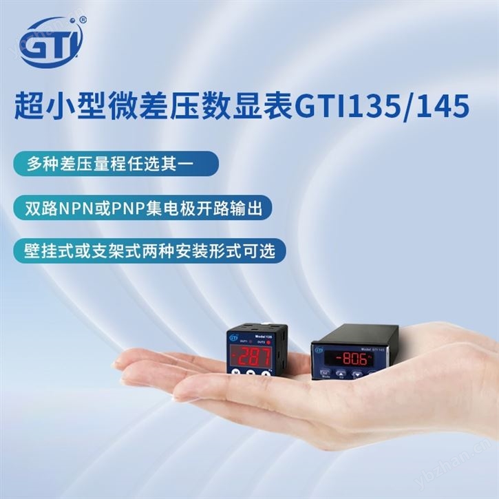 GTI微差压表GTI135/145风扇压力测试