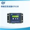 GTI微差压变送器GTI130自动进行零点校准