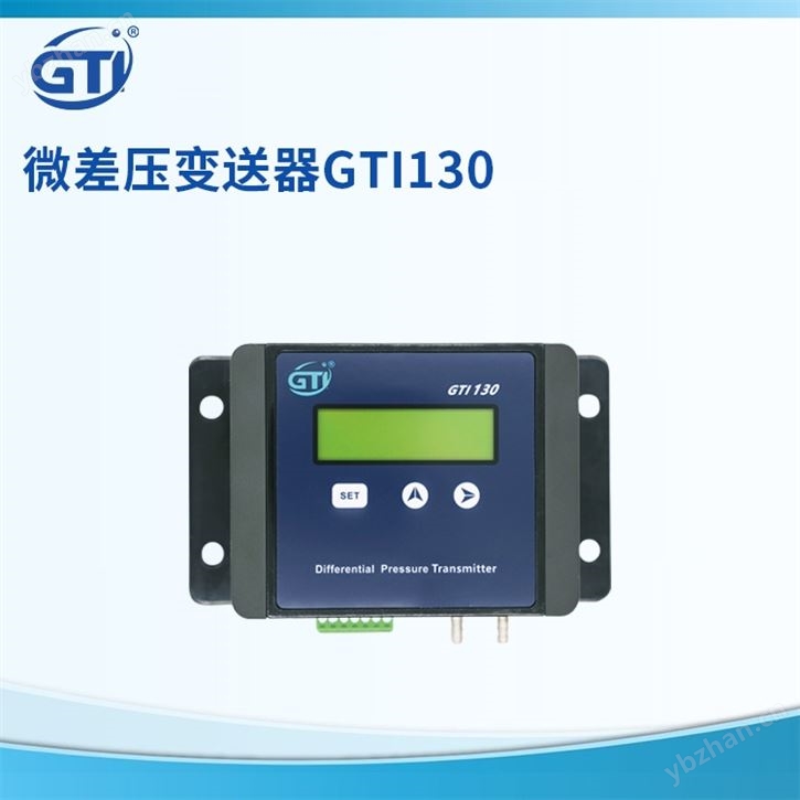 GTI微差压变送器GTI130自动进行零点校准