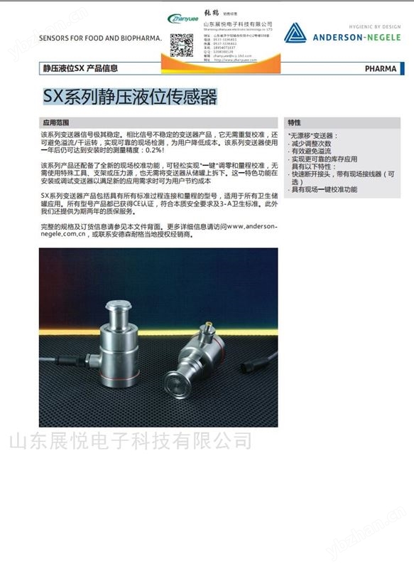 安德森耐格SX静压液位传感器