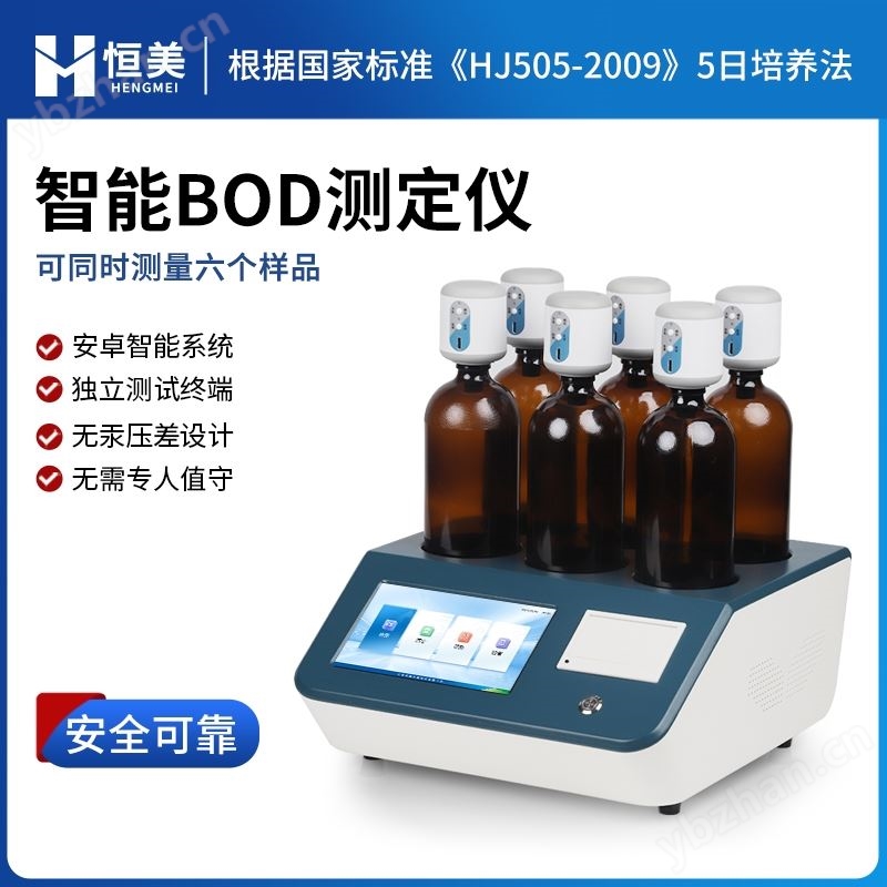 BOD测定仪