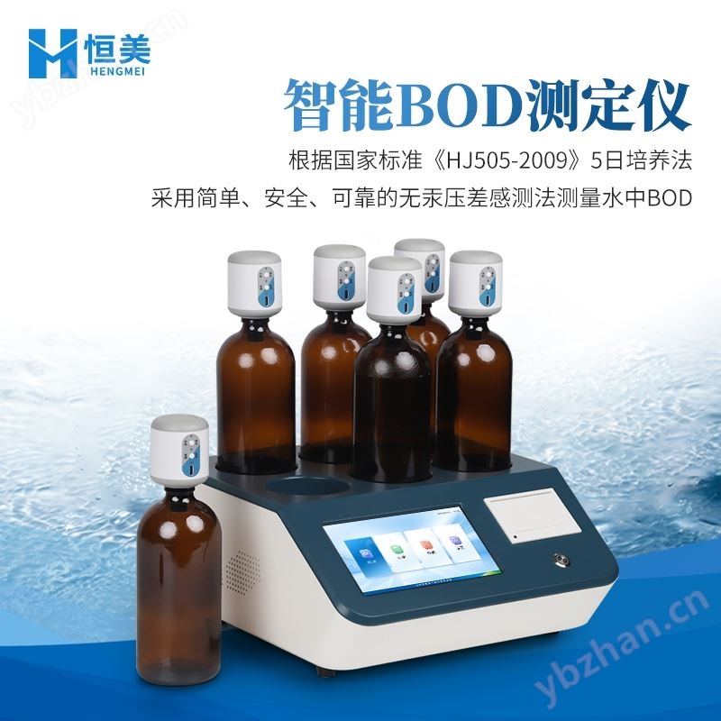 BOD测定仪