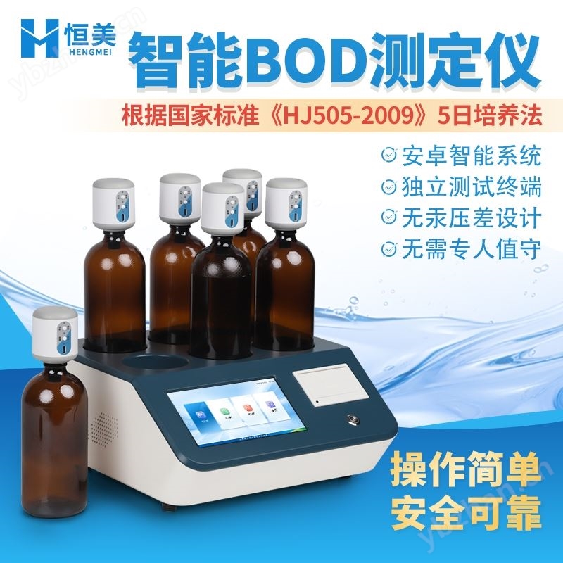 BOD测定仪
