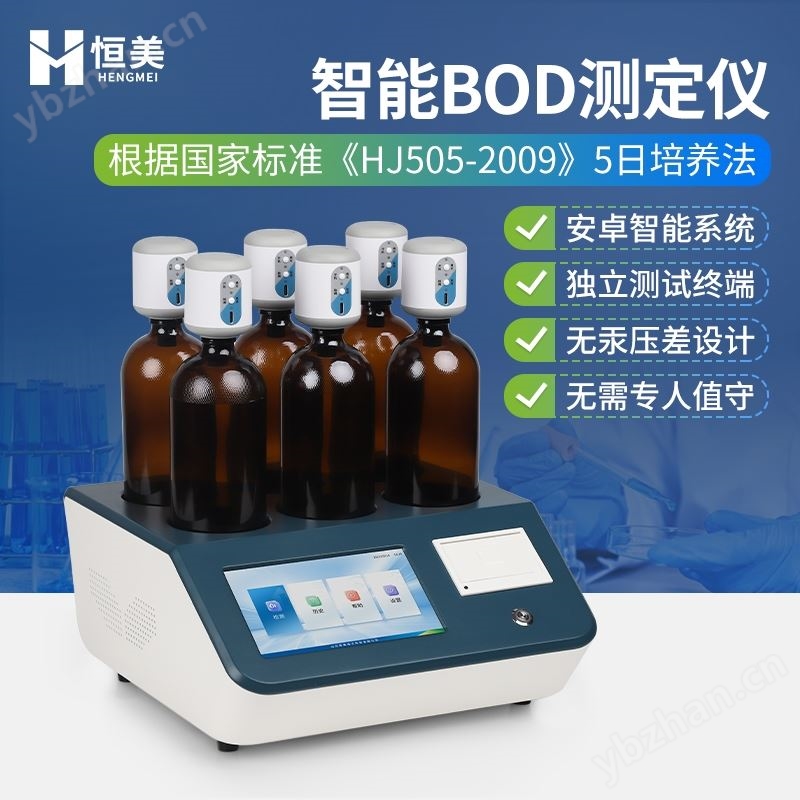 BOD测定仪