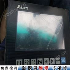永宏触摸屏屏幕损坏维修 工业触摸屏暗屏