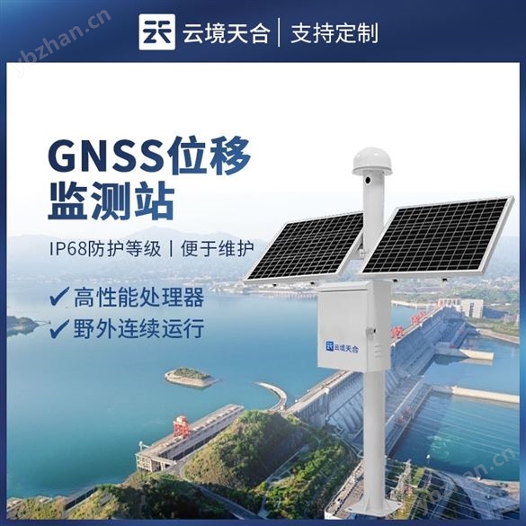 水库安全监测系统