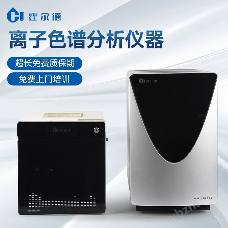 智能离子色谱仪