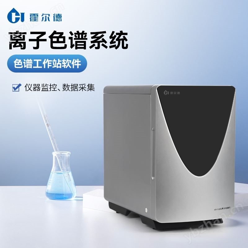 智能离子色谱仪