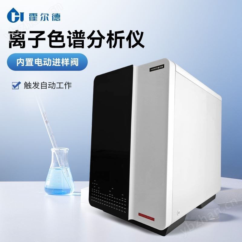 阴阳离子色谱分析仪
