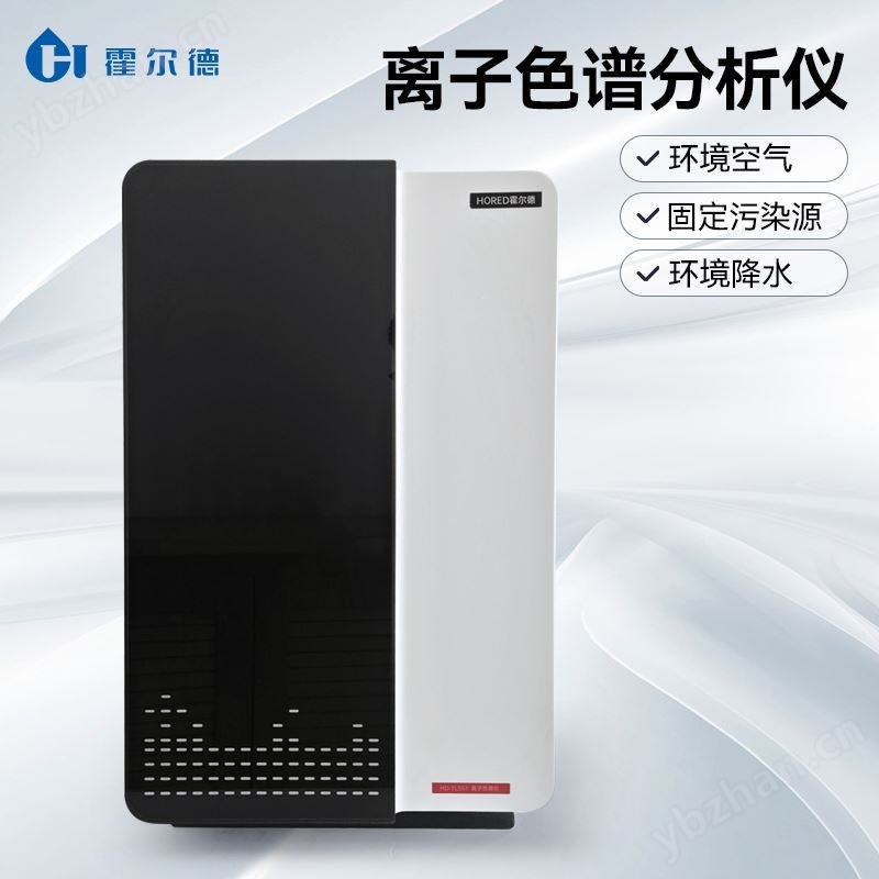 阴阳离子色谱分析仪