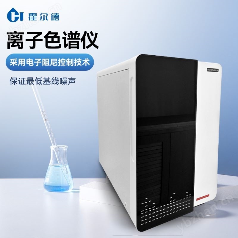 阴阳离子色谱分析仪