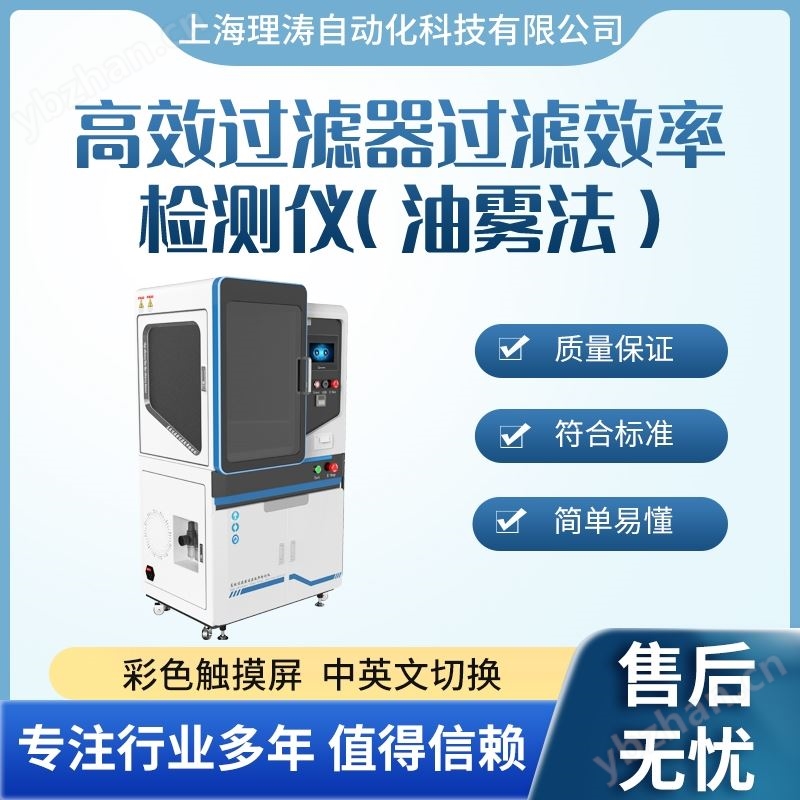 高效过滤器过滤效率检测仪（油雾法）