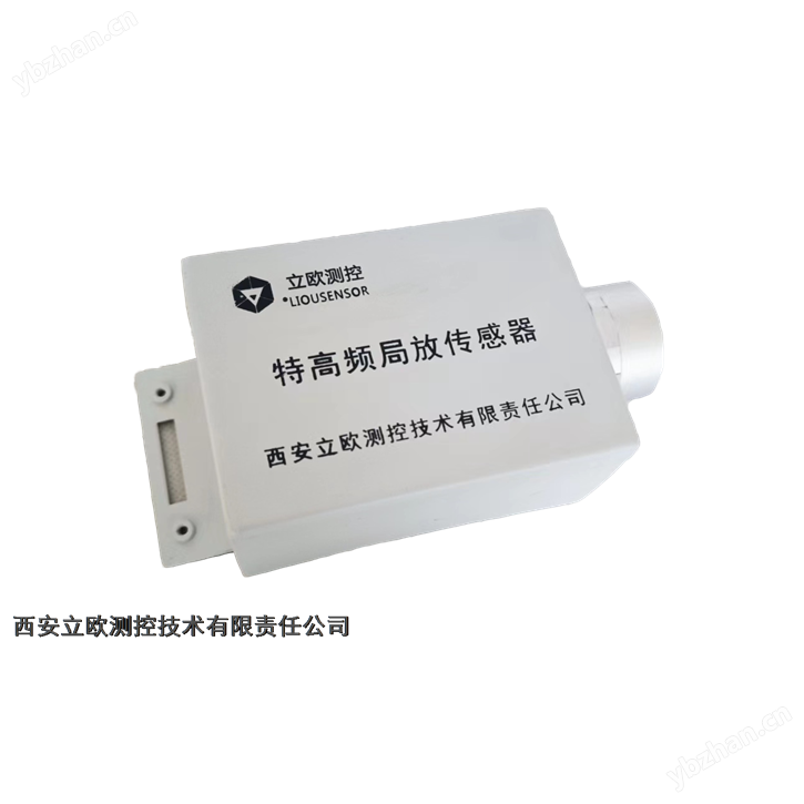 特高频外置传感器GIS局放在线监测系统