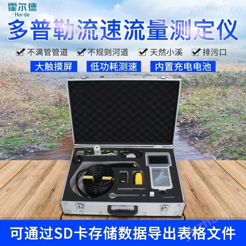 便携式多普勒流速流量测定仪 液体流量传感器