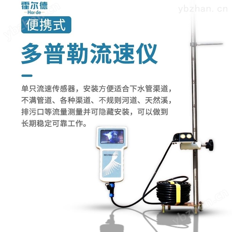便携式多普勒流速流量测定仪 液体流量传感器