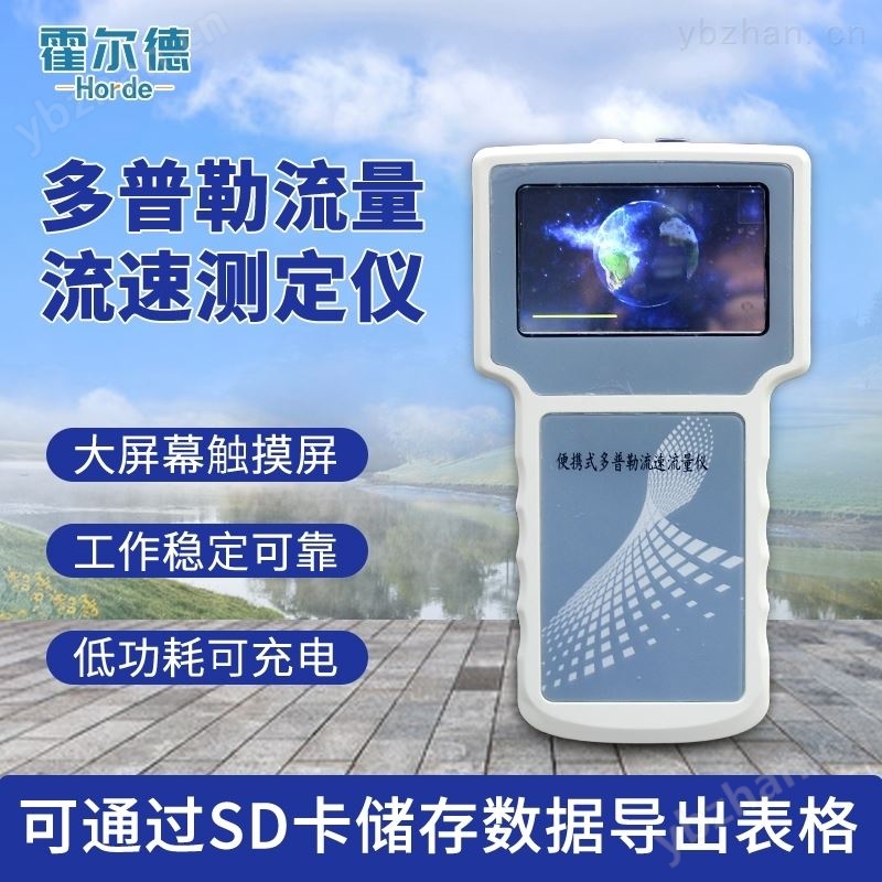 便携式多普勒流速流量测定仪 液体流量传感器