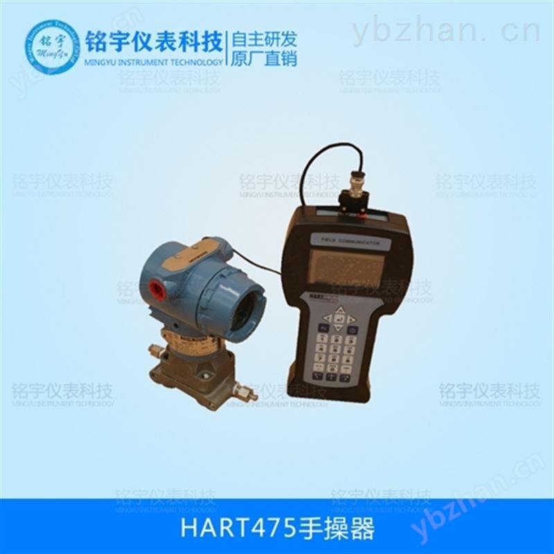 475HART手操器生产厂家 hart475手操器