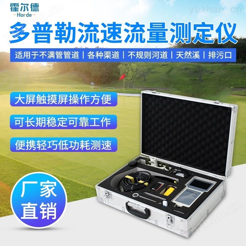 便携式多普勒流速流量测定仪 液体流量传感器