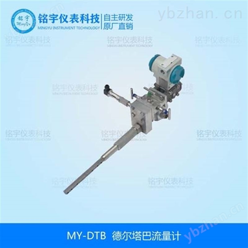 MY-DTB德尔塔巴流量计