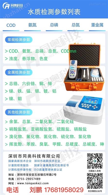 水质在线检测仪器-水质在线自动监测系统