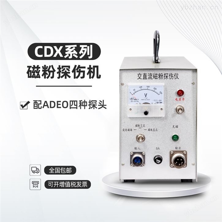 多功能磁粉探伤仪
