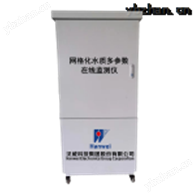 WQD4000型网格化水质多参数在线监测仪-ROHS检测仪