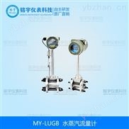 测量水蒸汽流量计选型