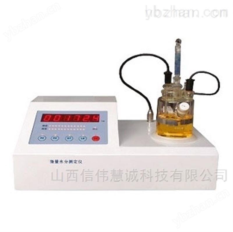 微量水分测定仪