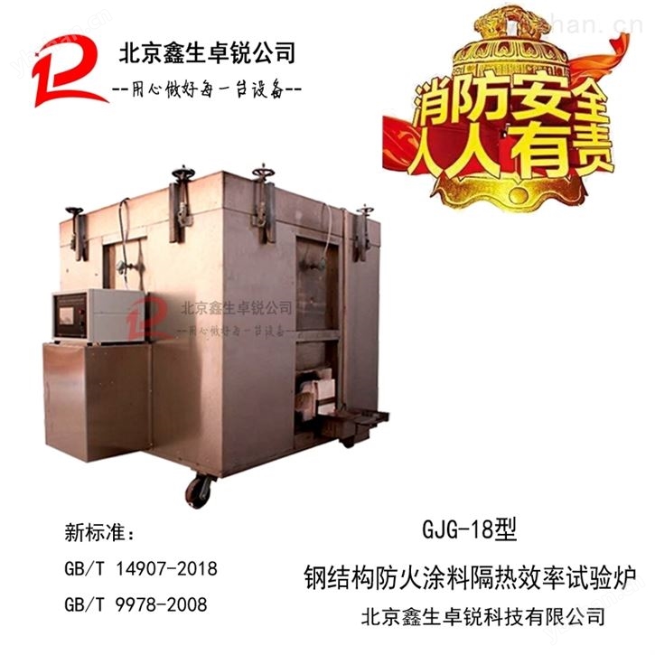 一键式测定钢结构防火涂料隔热效率试验装置