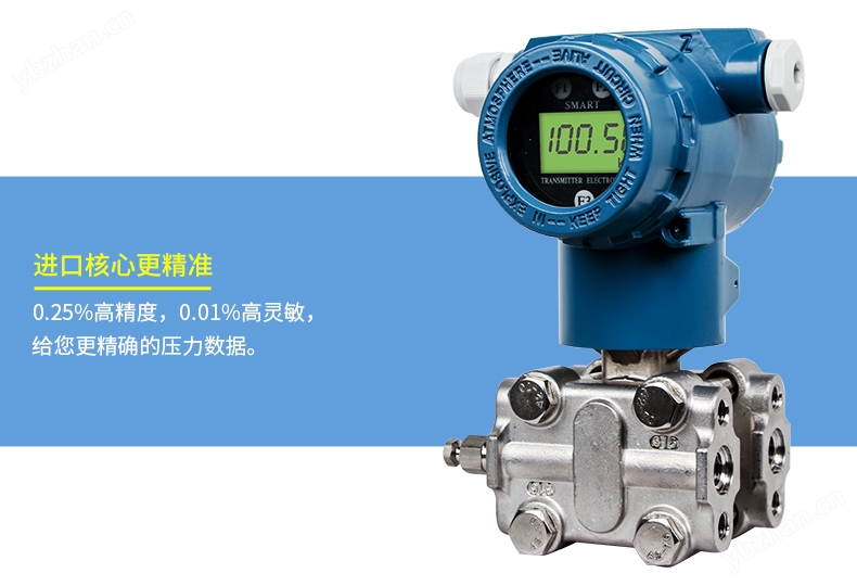 测_SIN-3051_电容式差压变送器_精度:0.1