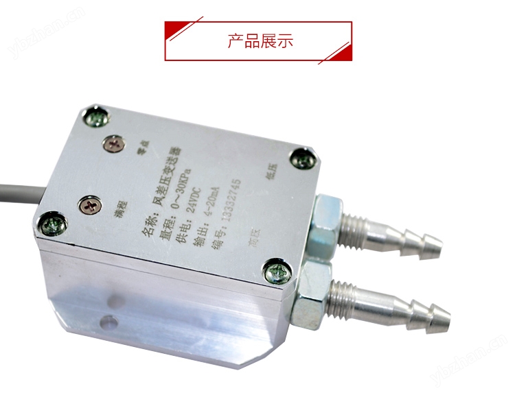 联测_SIN-6000 风差压传感器-